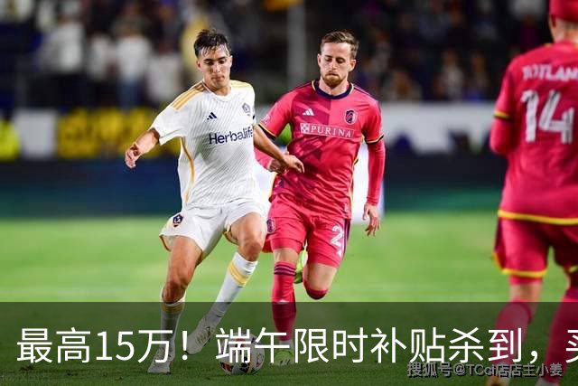 最高15万！端午限时补贴杀到，买房别再等了！